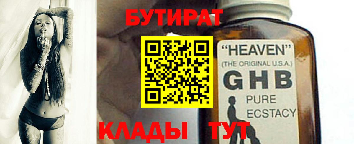 Бутират 1.4BDO  Вход с VPN  Алексеевка 
