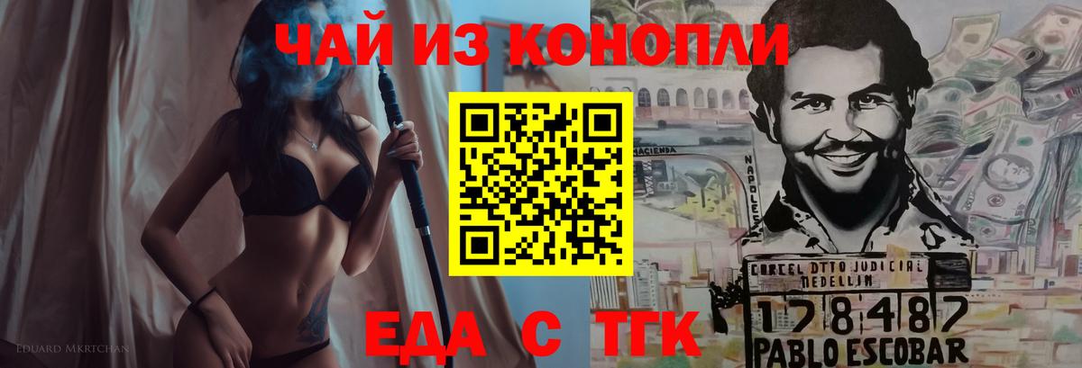 Еда ТГК конопля  Вход с VPN  Алексеевка 