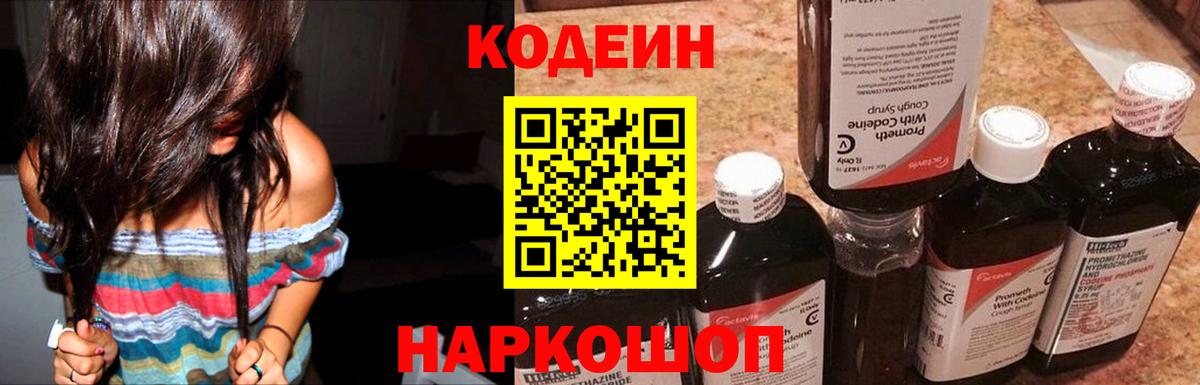 Кодеиновый сироп Lean Purple Drank Алексеевка