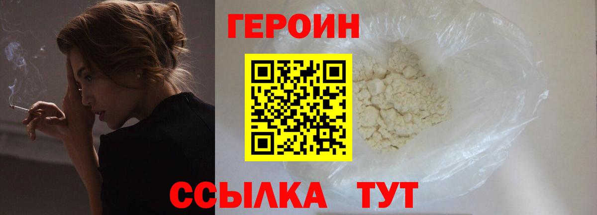Героин Heroin Алексеевка